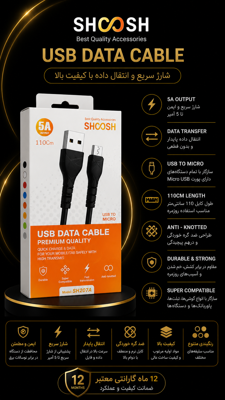 کابل شارژ شوش مدل 5 امپر DATA CABLE