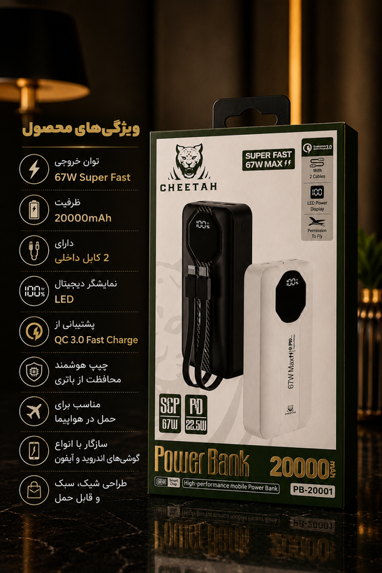 پاوربانک چیتا 20.000هزار 67وات گارانتی 12ماهه