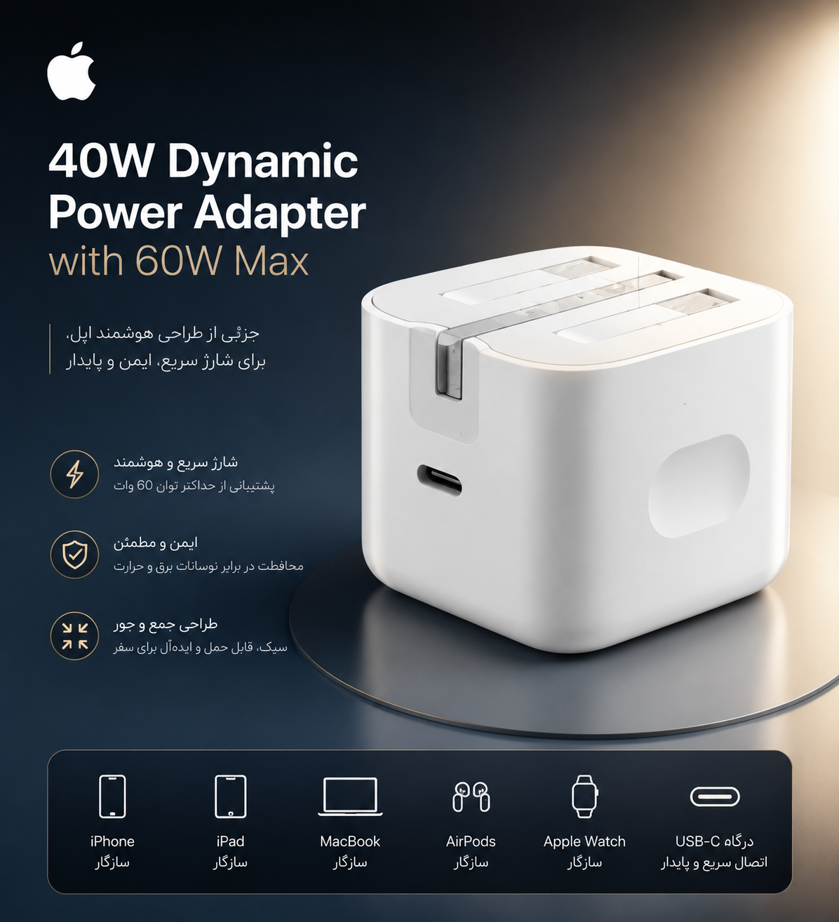 Apple 40W  آداپتور شارژ ۴۰ وات اپل اصلی |  با گارانتی یک ساله Dynamic Power Adapter