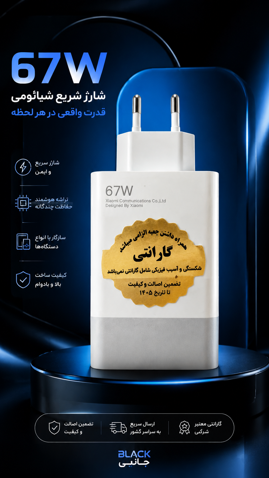 شارژر دیواری شیائومی مدل۶۷ وات سوپر فست ثانیه شمار