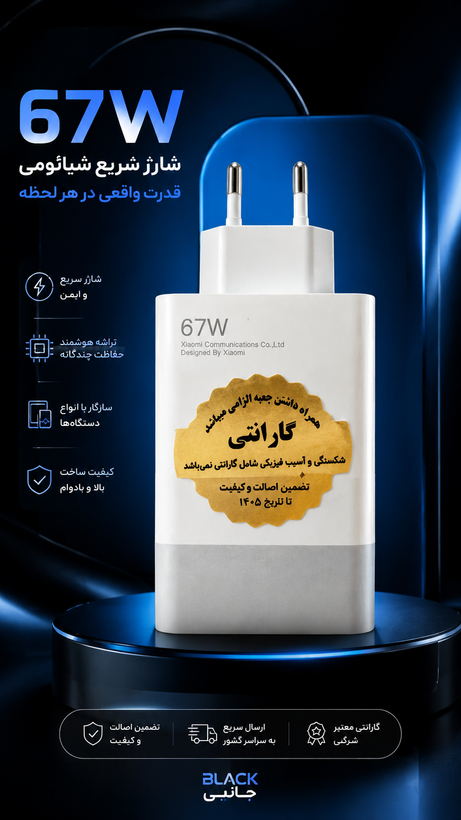 شارژر دیواری شیائومی مدل۶۷ وات سوپر فست ثانیه شمار