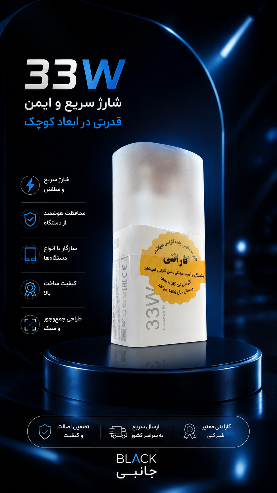 آداپتور مدل ۳۳ وات اورجینال شیائومی (Xiaomi 33W Fast Charger)